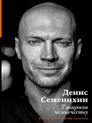 cover image of 7 вопросов человечеству